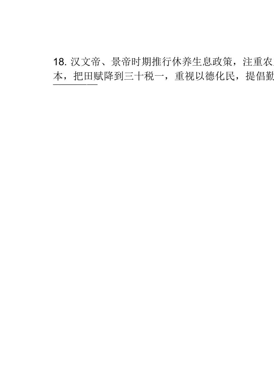 最新人教版七年级历史上学期110课重点知识点归纳精华版_第3页