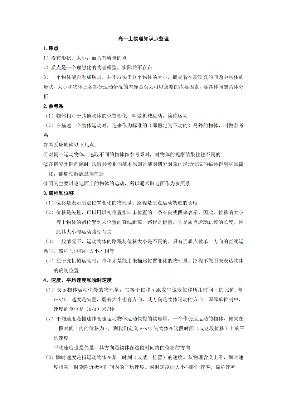 高一上物理知识点整理-【含公式】_第1页