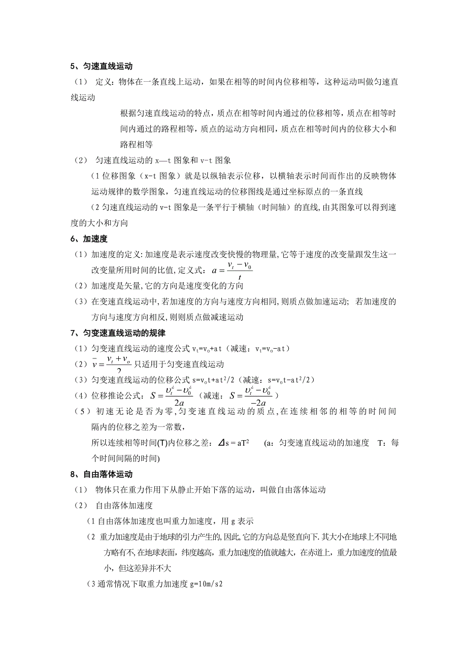 高一上物理知识点整理-【含公式】_第2页