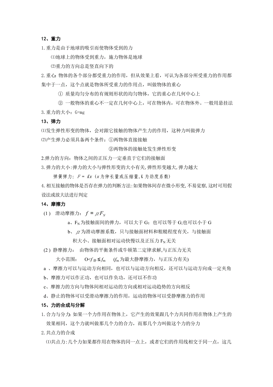 高一上物理知识点整理-【含公式】_第4页