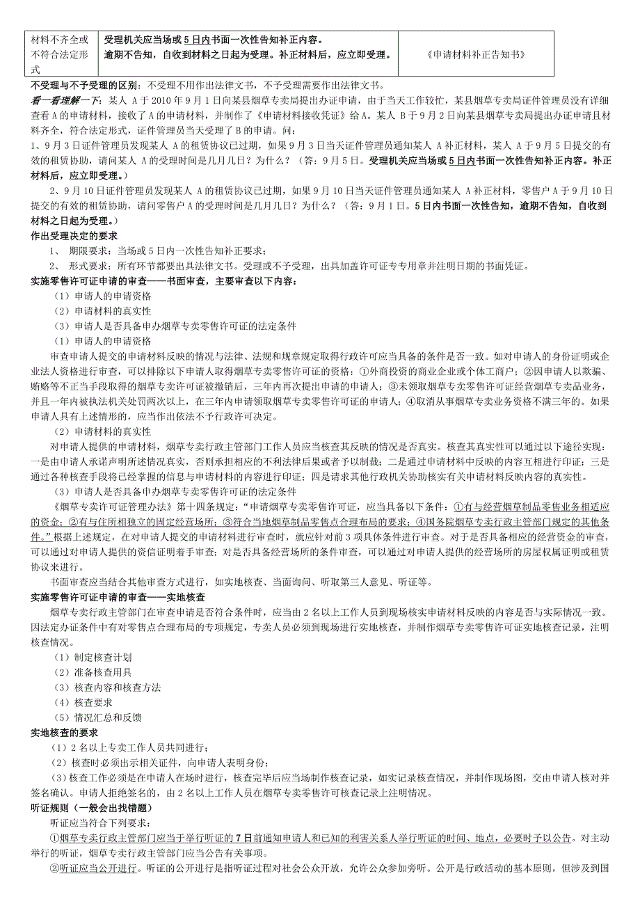 烟草专卖技能鉴定中级技能宝典_第2页