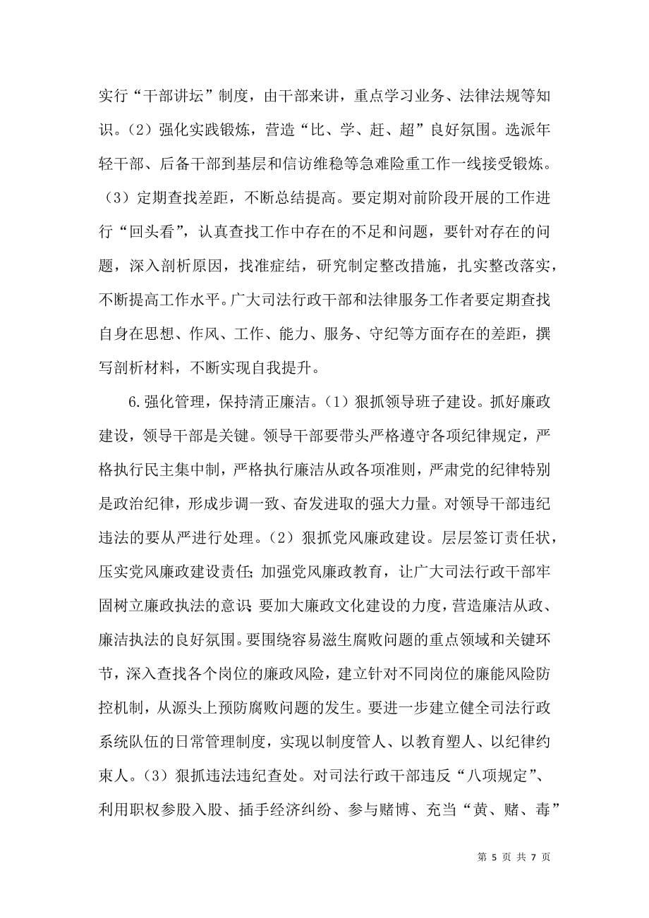 司法主题教育实践活动方案（一）.doc_第5页