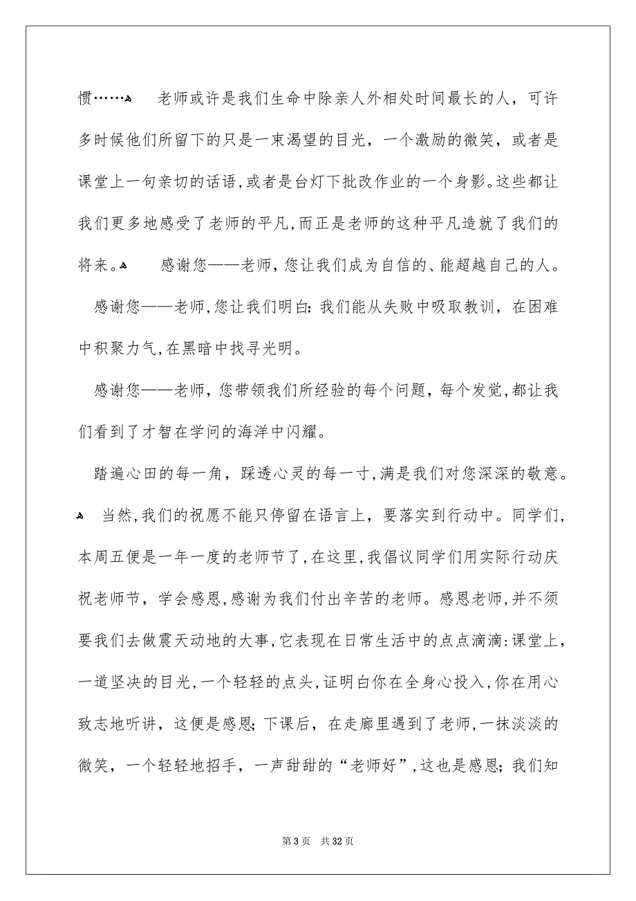 感恩老师演讲稿集合15篇_第3页