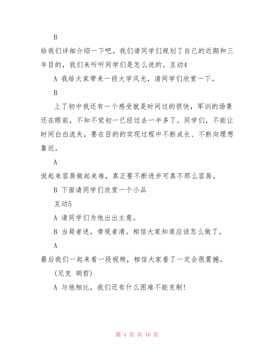 走进高三做最好的自己主题班会_第4页