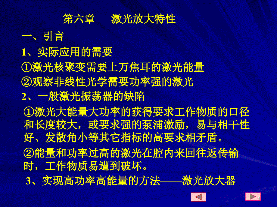 激光放大特性PPT演示文稿_第1页