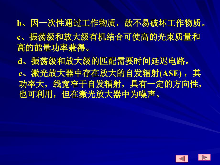 激光放大特性PPT演示文稿_第3页