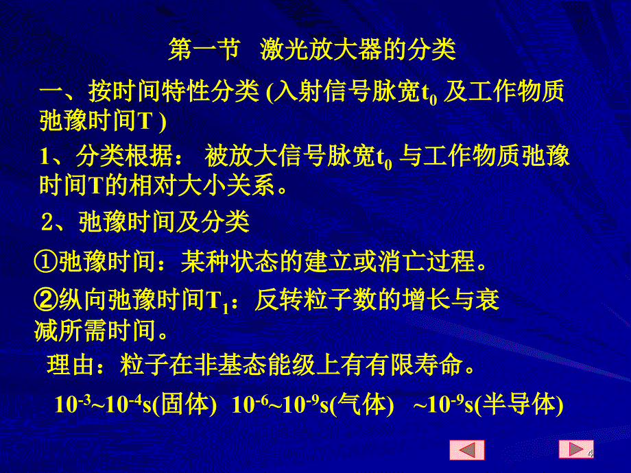 激光放大特性PPT演示文稿_第4页