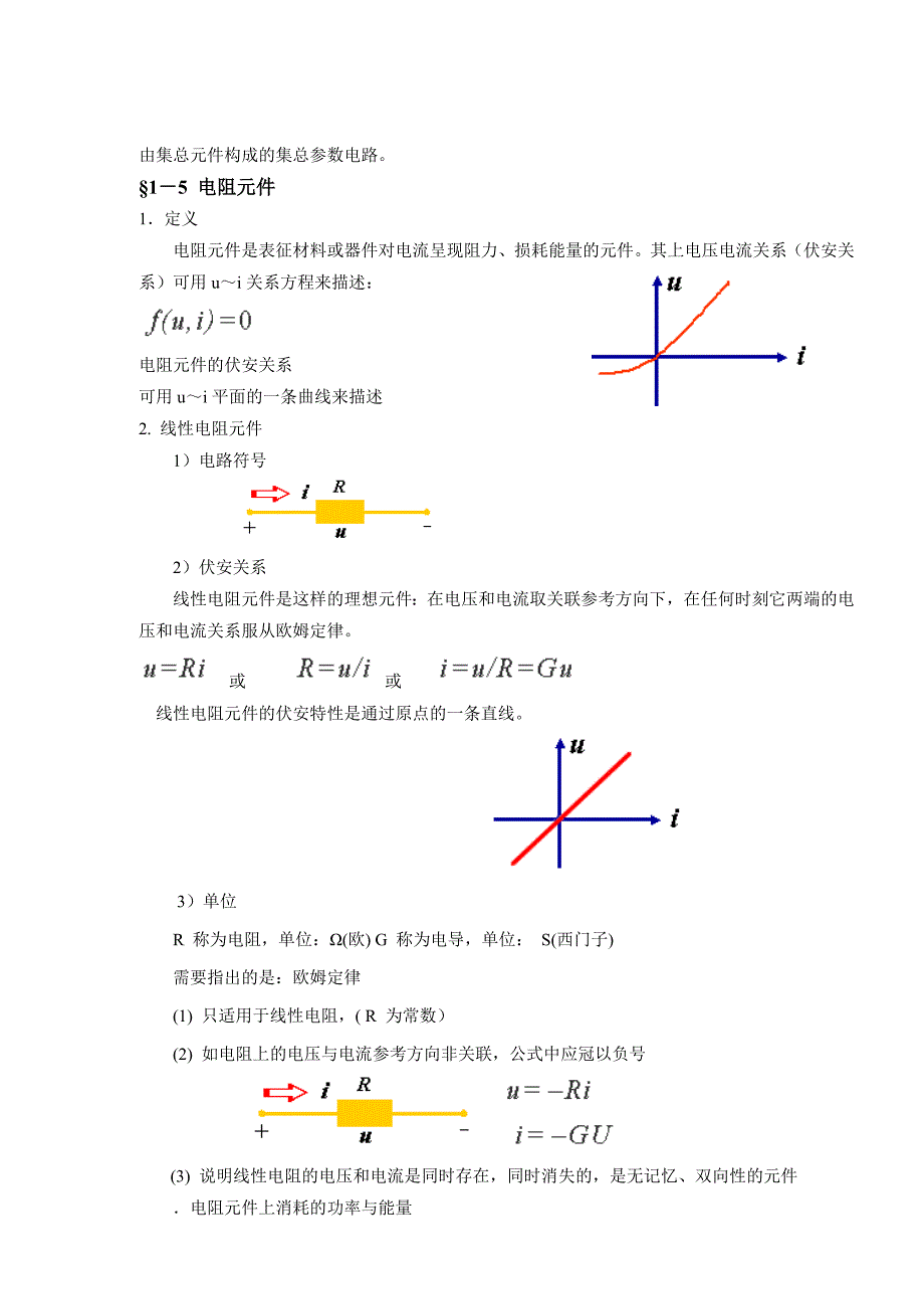 教案 12电路元件的数学模型及特性_第3页