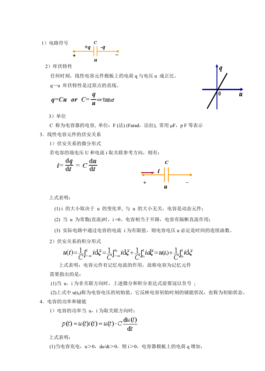 教案 12电路元件的数学模型及特性_第5页