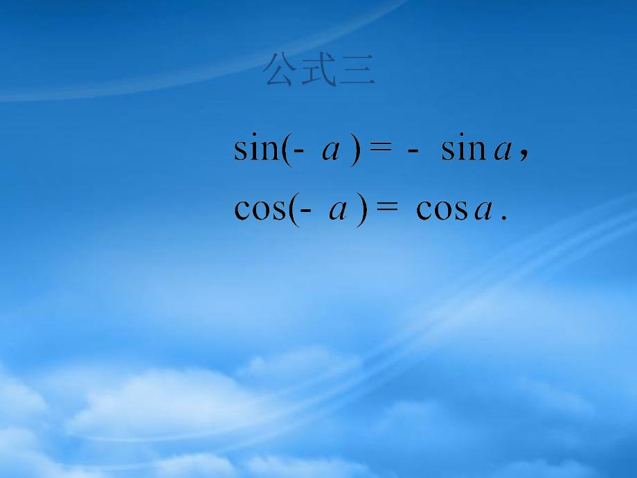高考数学一轮复习课件：6.4正余弦诱导公式_第4页