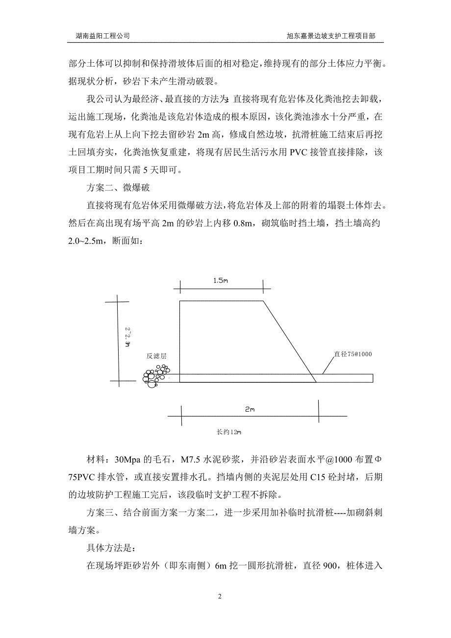 (精品)防滑桩支护方案_第2页