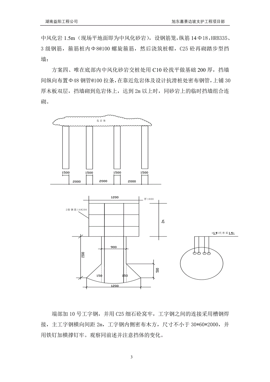 (精品)防滑桩支护方案_第3页