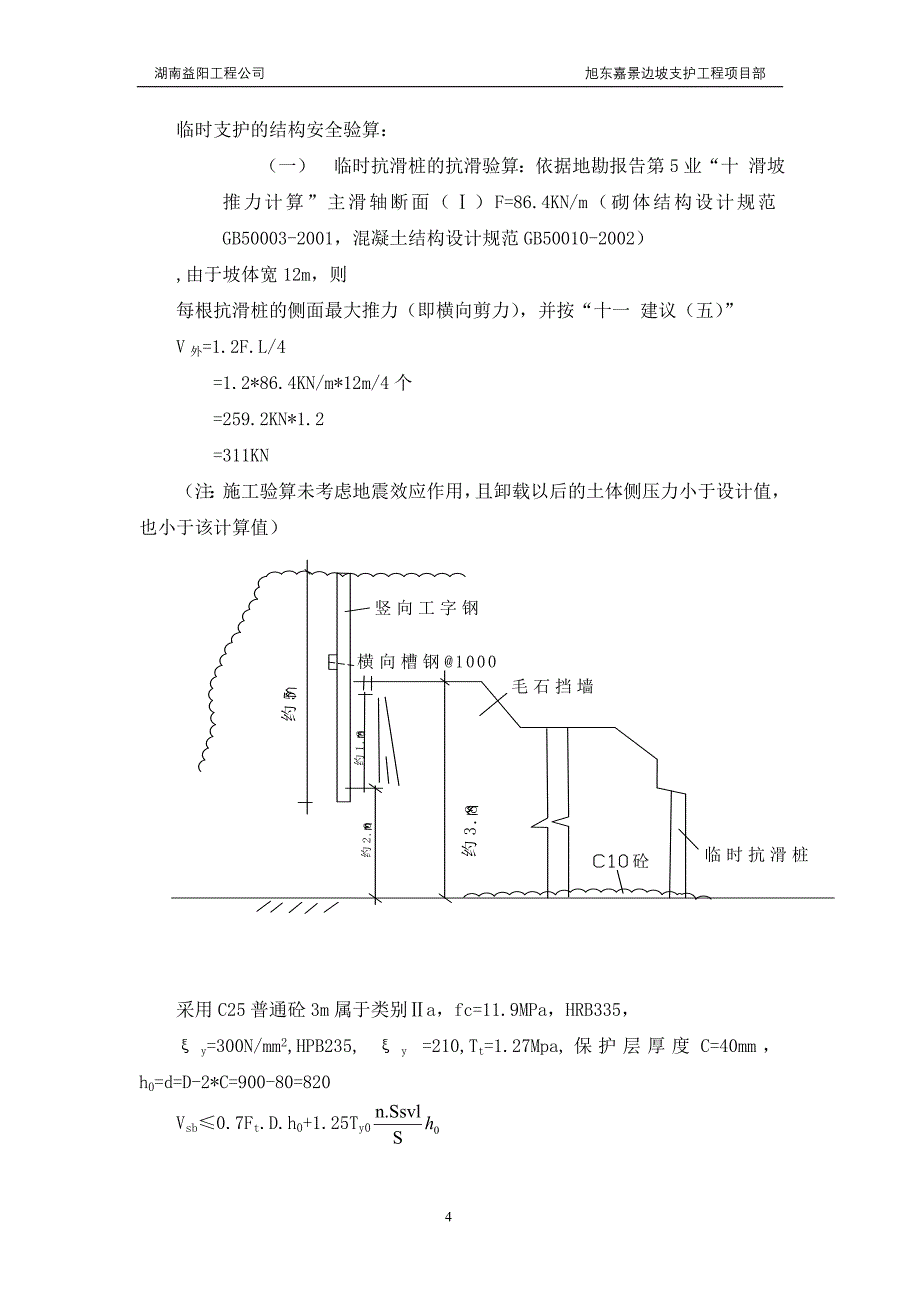 (精品)防滑桩支护方案_第4页