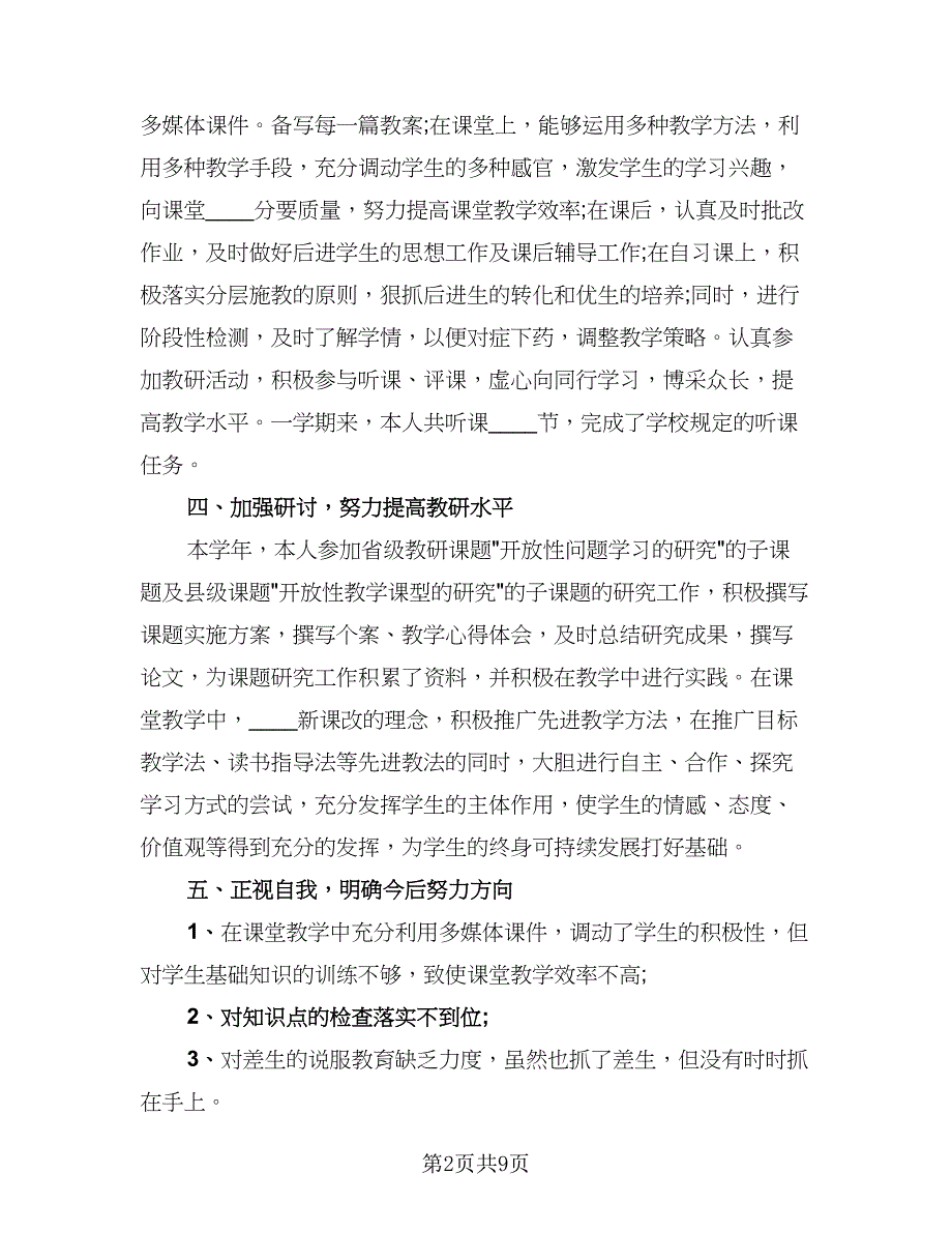 2023初中语文教师年度总结范本（4篇）.doc_第2页