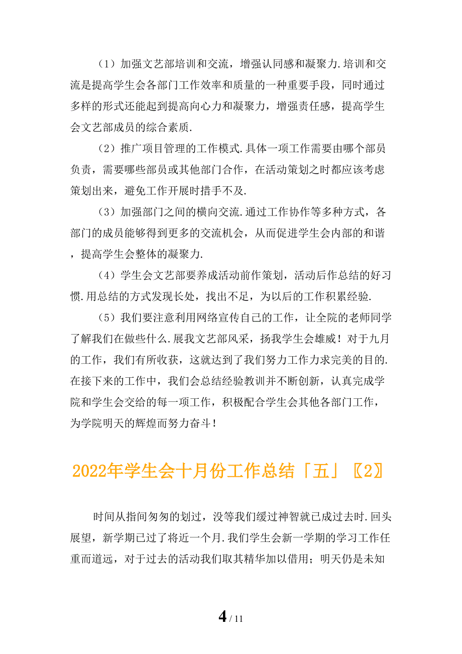 2022年学生会十月份工作总结「五」_第4页