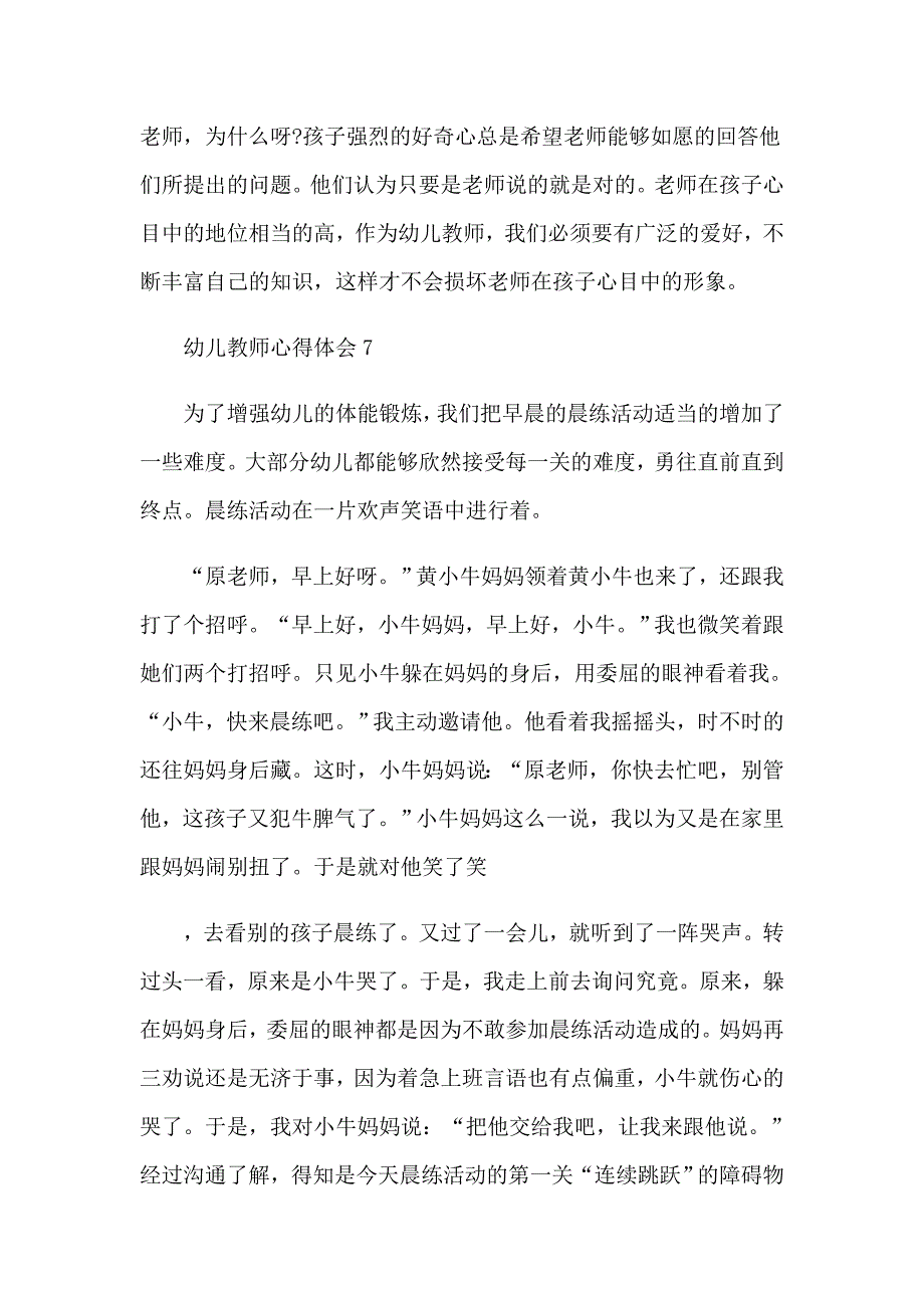 幼儿教师心得体会通用15篇_第2页