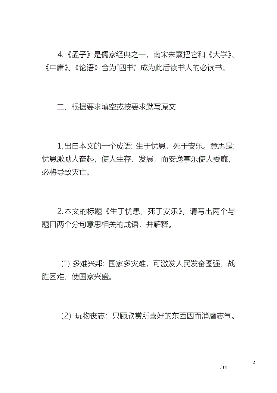 八年级上册《生于忧患死于安乐》知识点整理（语文版）.doc_第2页