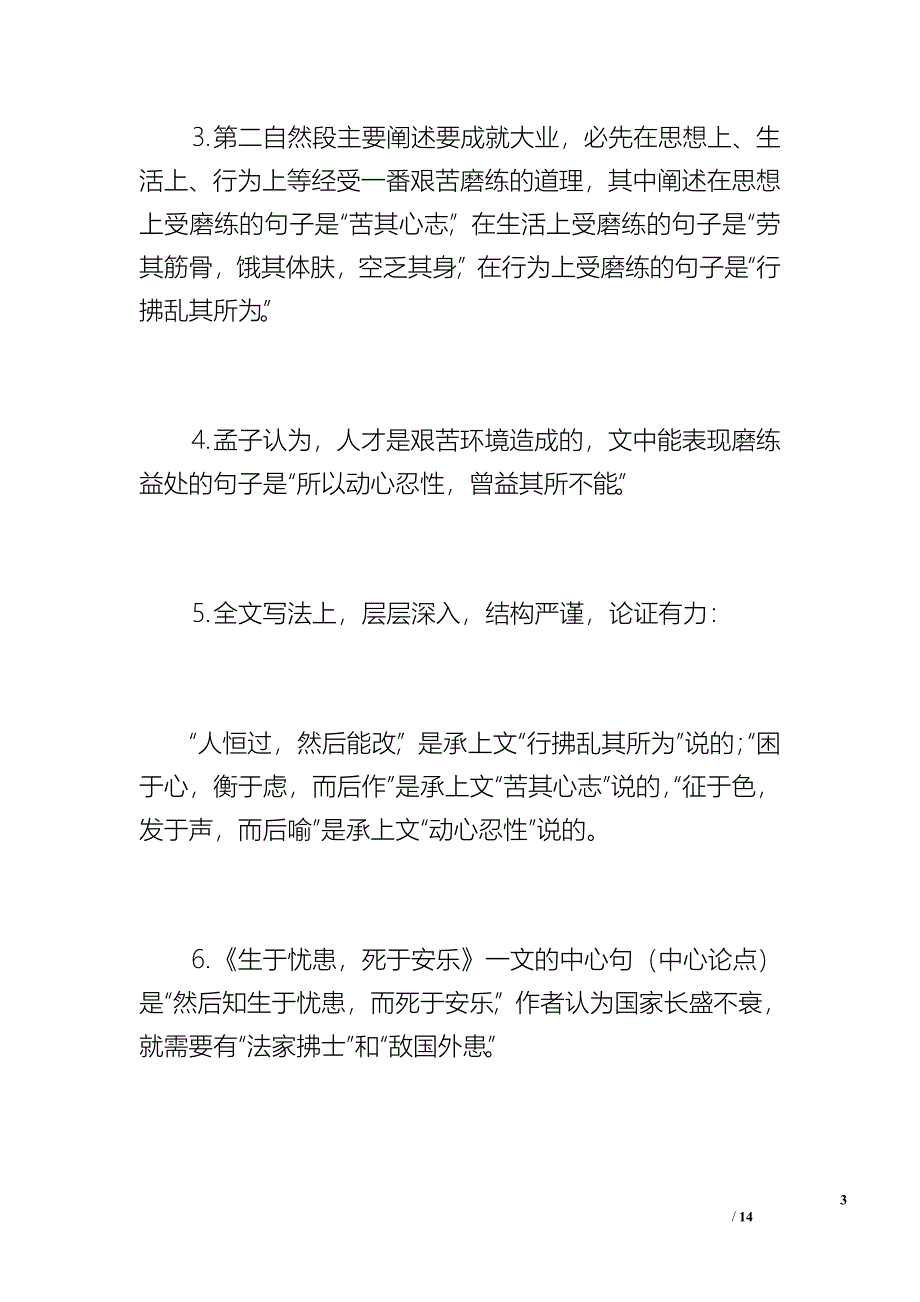 八年级上册《生于忧患死于安乐》知识点整理（语文版）.doc_第3页