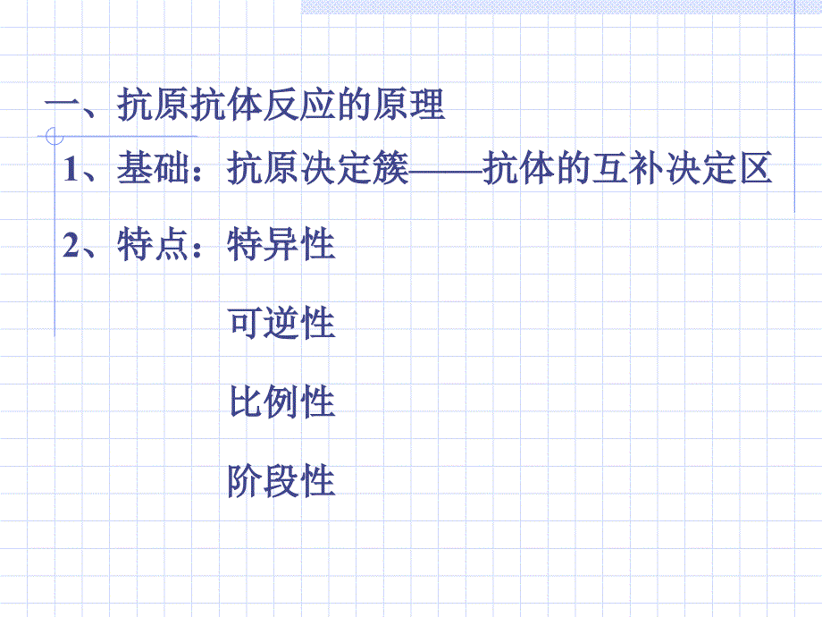 南医大微免实验_第4页