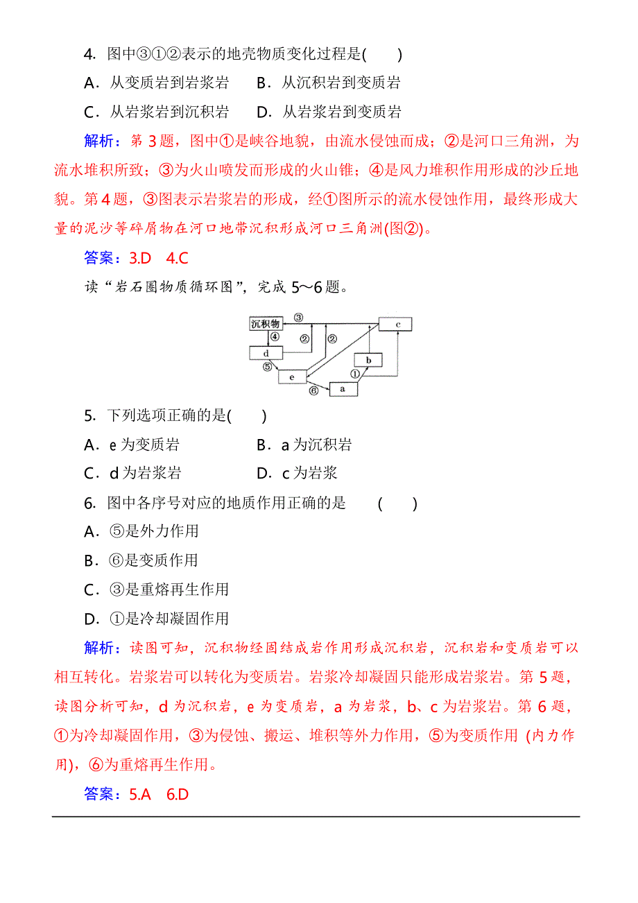 2019秋金版学案高中地理必修1(人教版)练习第四章章末综合检测含解析_第2页