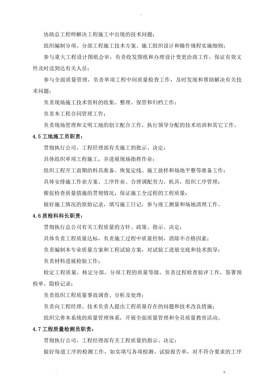 桥梁工程质量保证体系_第4页