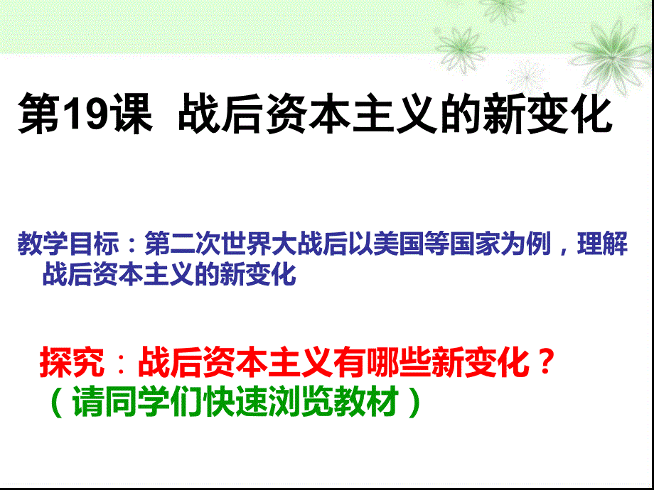 二战后资本主义新变化_第1页