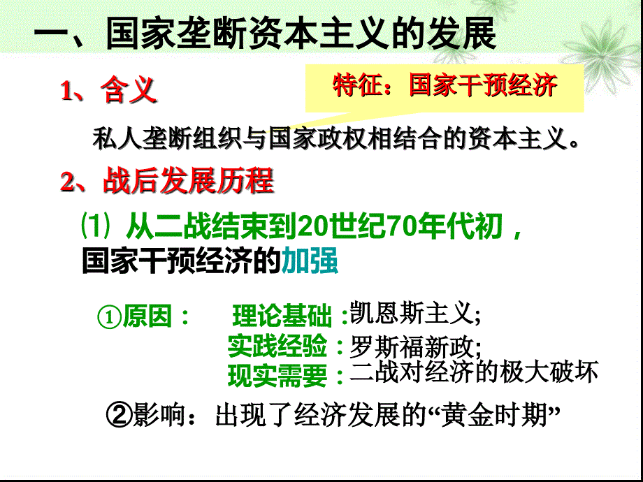 二战后资本主义新变化_第4页