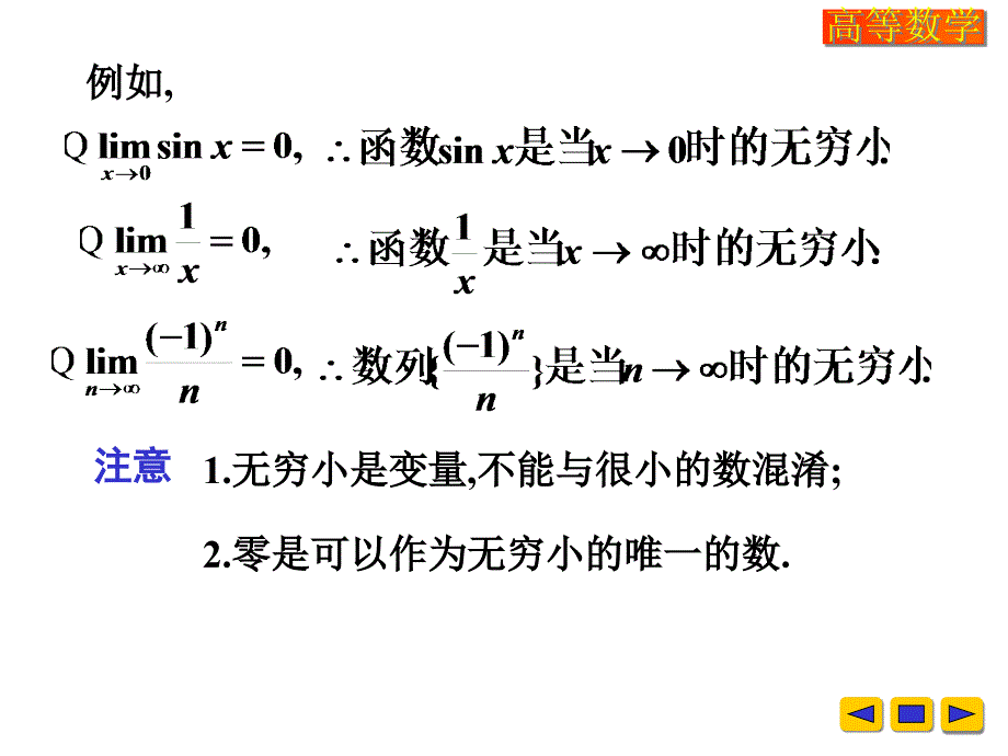 高等数学课件：w-1-6无穷小量与无穷大量_第3页