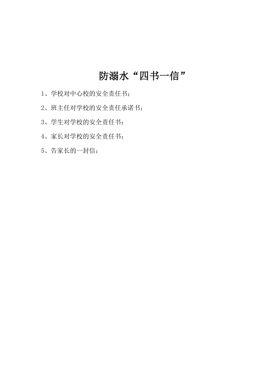 防溺水“六不一会”_第2页