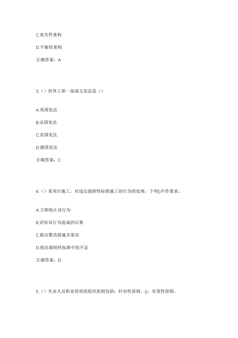 2023年山东省泰安市东平县东平街道西豆山村社区工作人员考试模拟题及答案_第2页