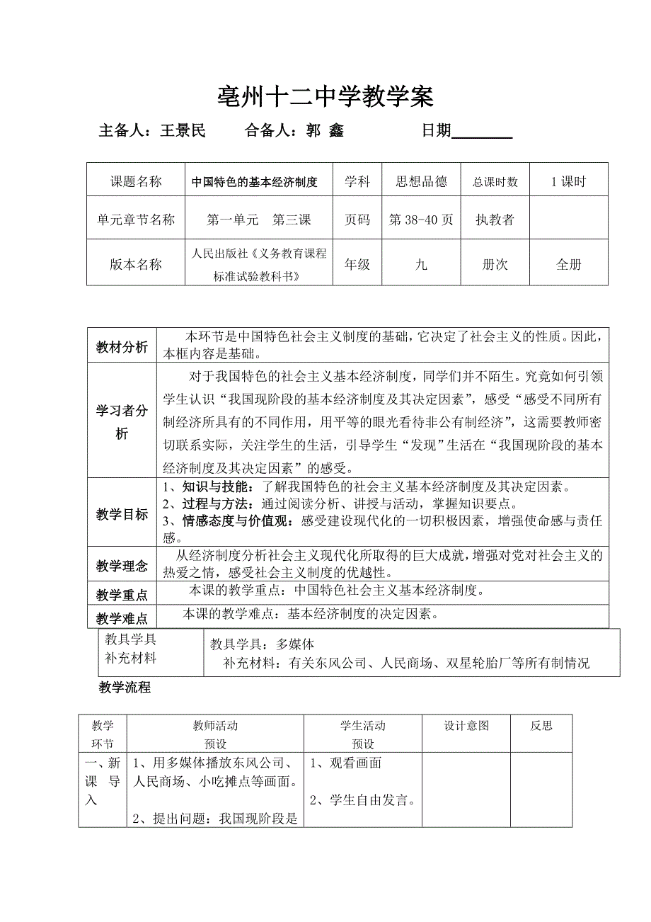 中国特色的基本经济制度_第1页