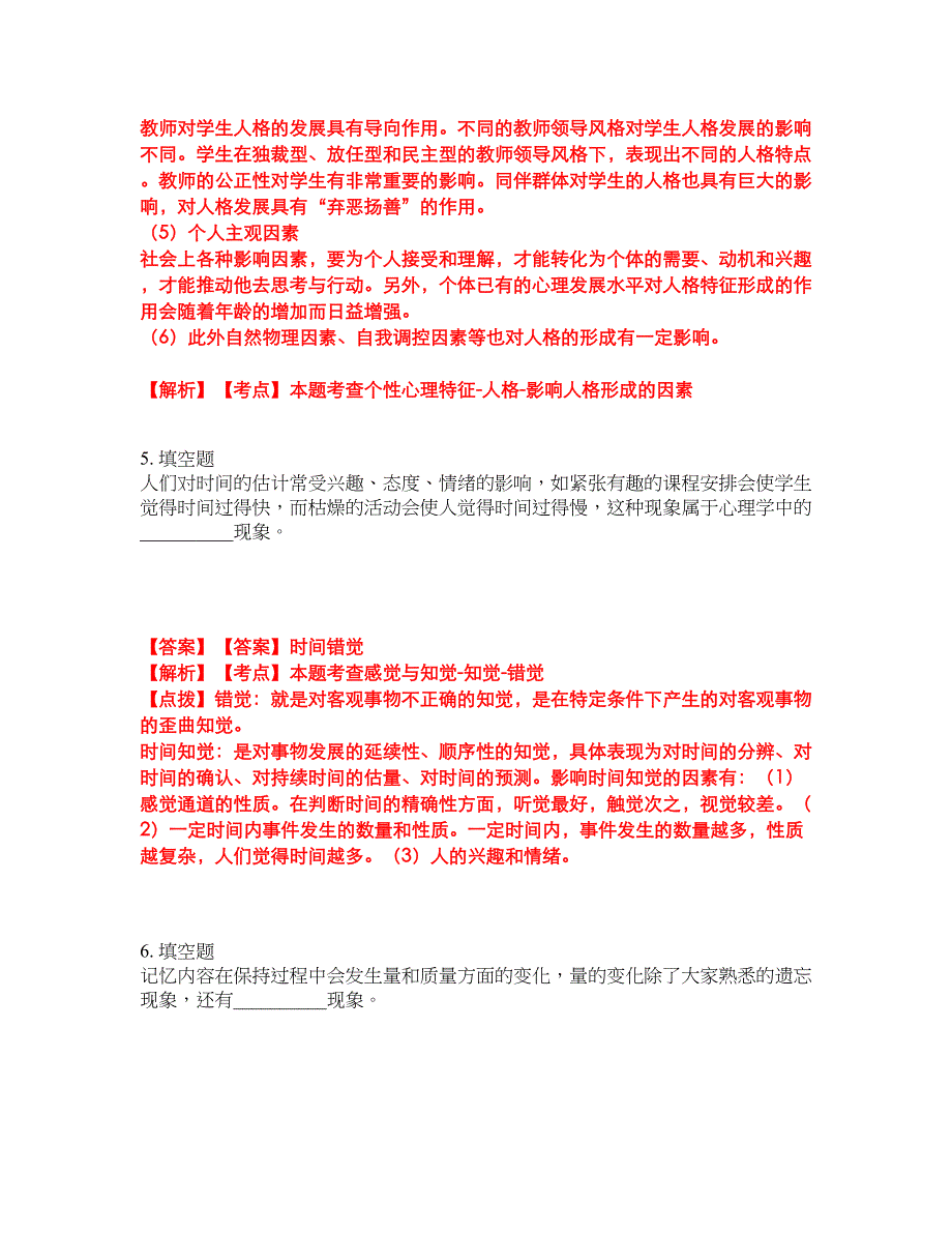 2022年专接本-心理学考前拔高综合测试题（含答案带详解）第143期_第3页