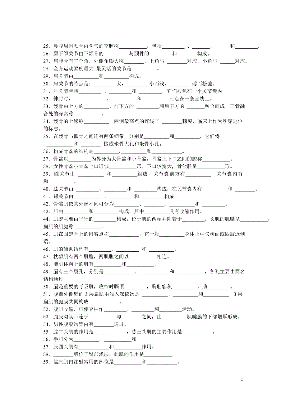 第二章 运动系统(精品)_第2页