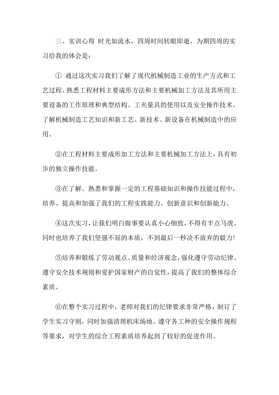 数控实习报告范文合集8篇_第3页