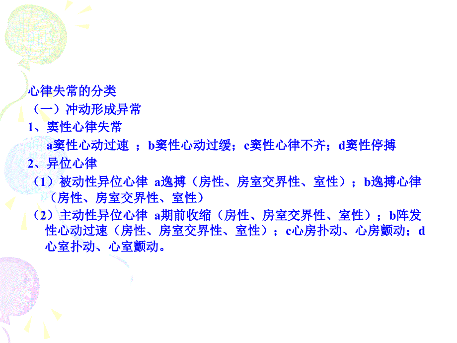 心律失常杨士斌PPT课件_第4页