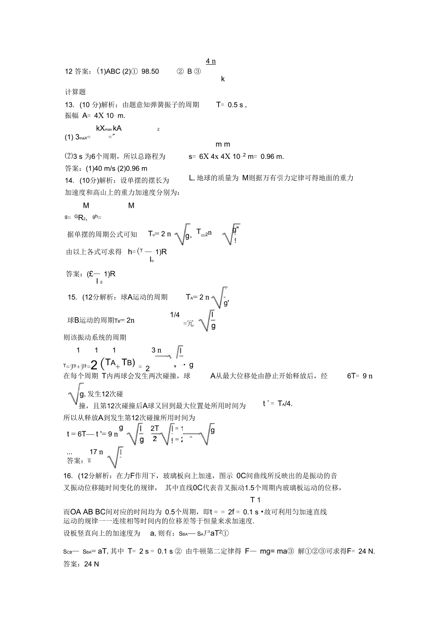 机械振动答案_第2页