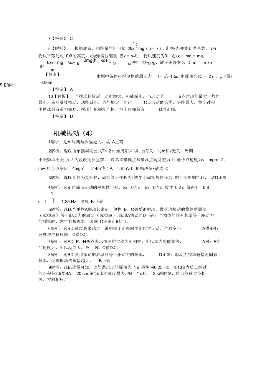 机械振动答案_第4页