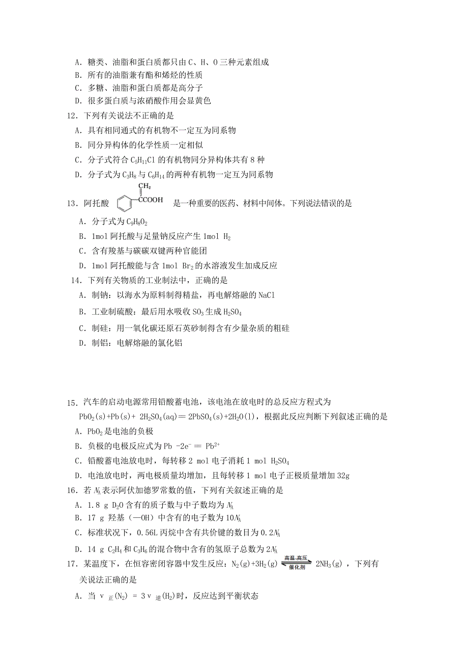 黑龙江省齐齐哈尔市2020-2021学年高一化学下学期期末考试试题_第3页