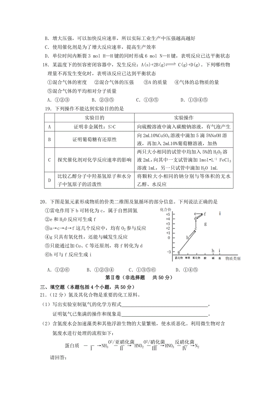 黑龙江省齐齐哈尔市2020-2021学年高一化学下学期期末考试试题_第4页