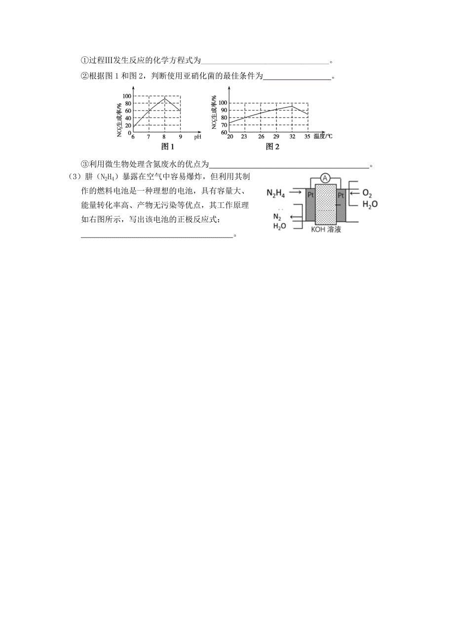 黑龙江省齐齐哈尔市2020-2021学年高一化学下学期期末考试试题_第5页