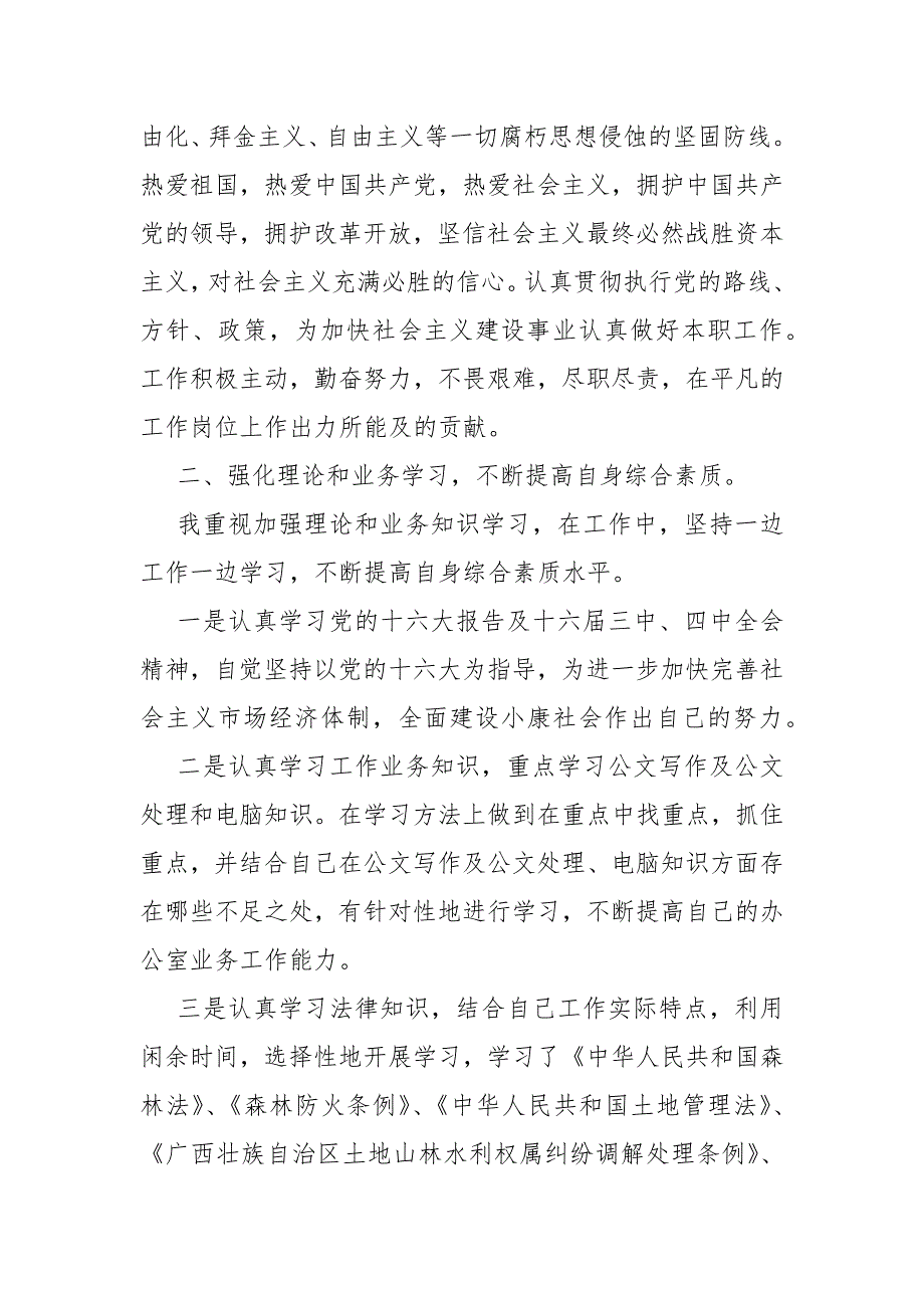 2021年公务员个人年终工作总结报告_第2页