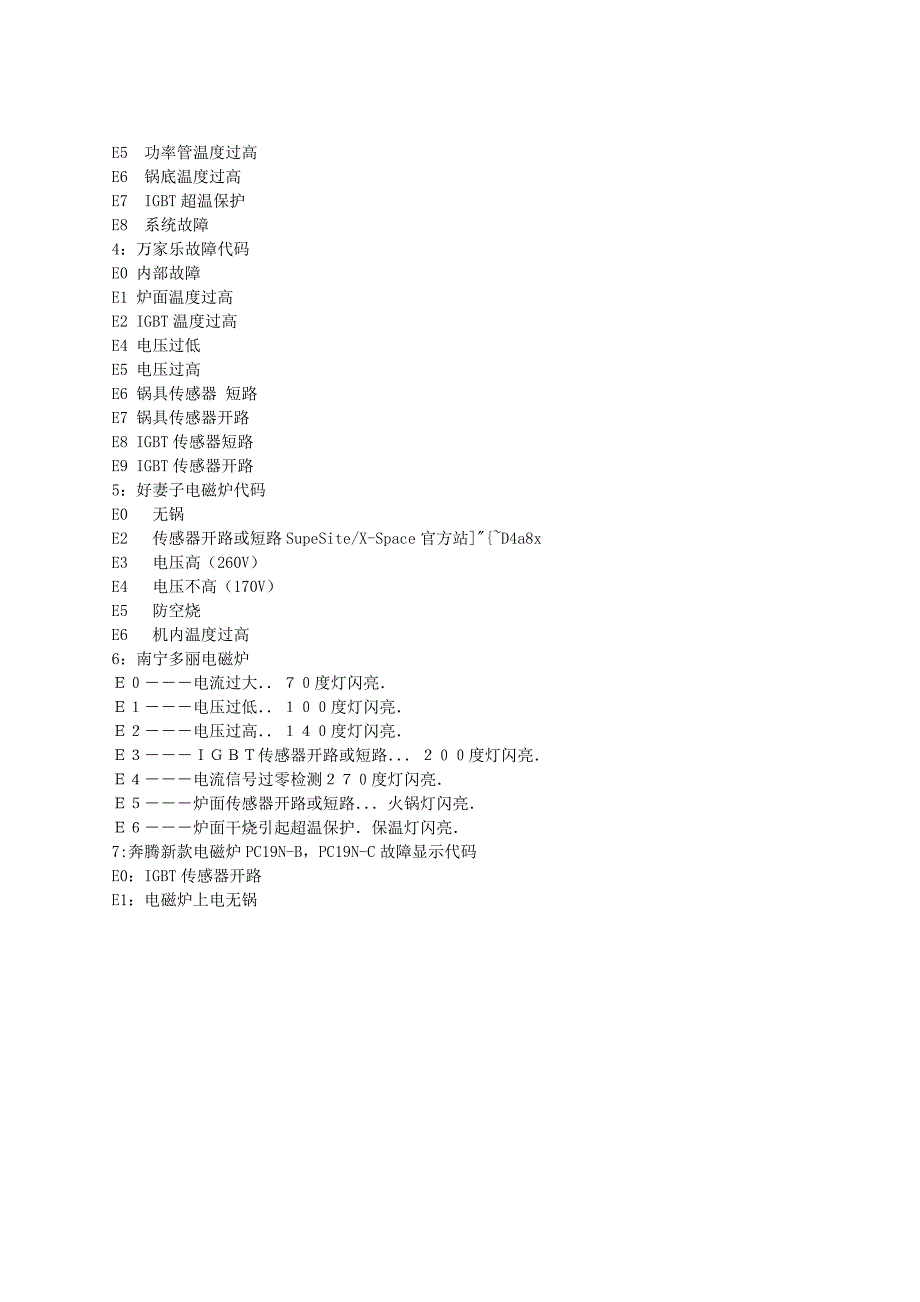 电磁炉故障代码大全(一)_第4页