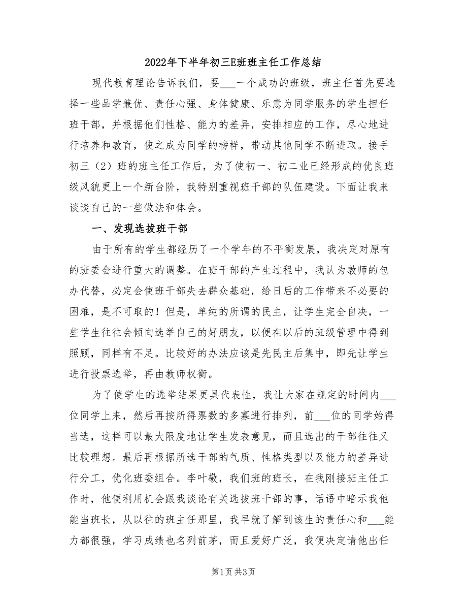 2022年下半年初三E班班主任工作总结_第1页