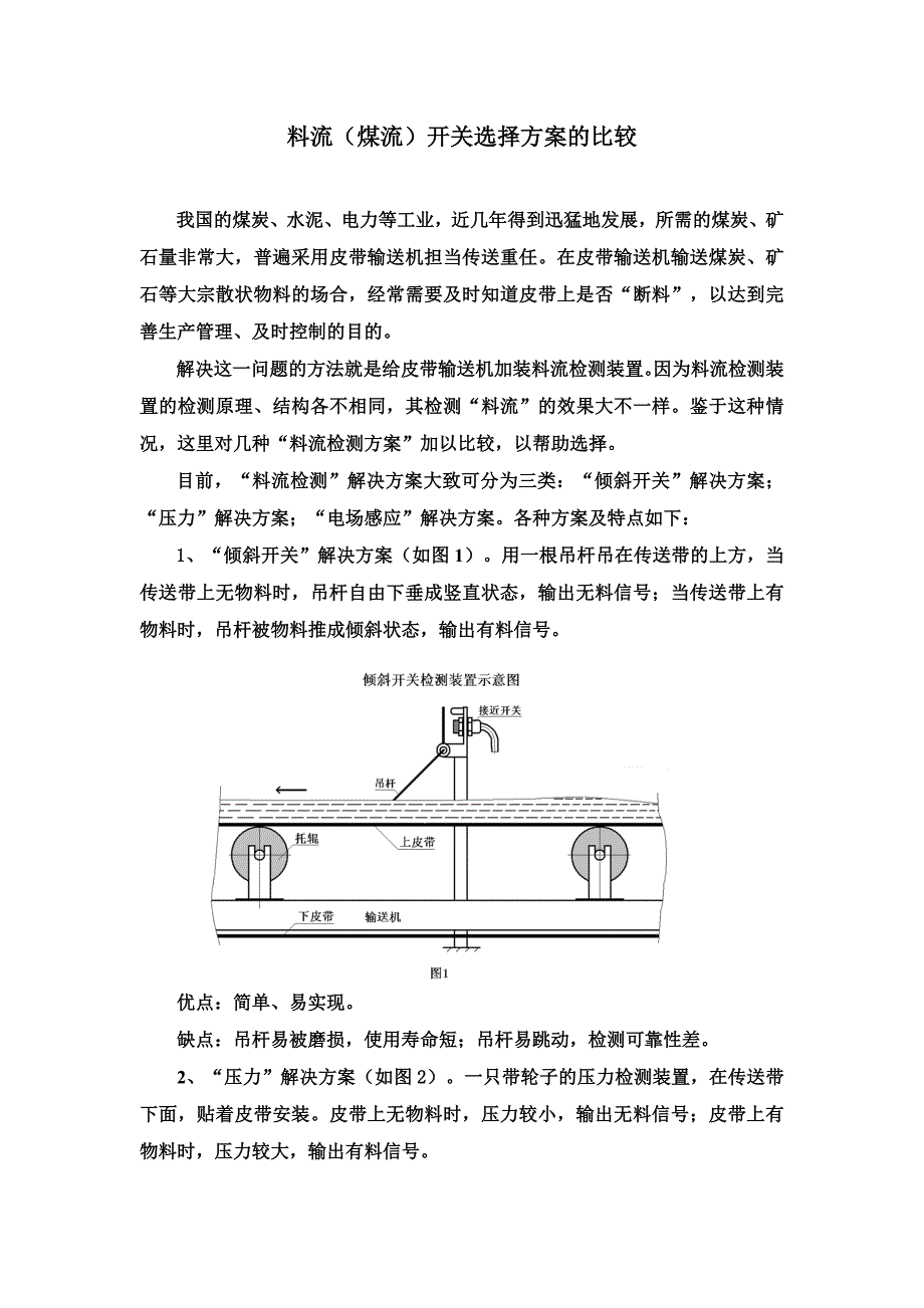 料流开关选择方案的比较_第1页