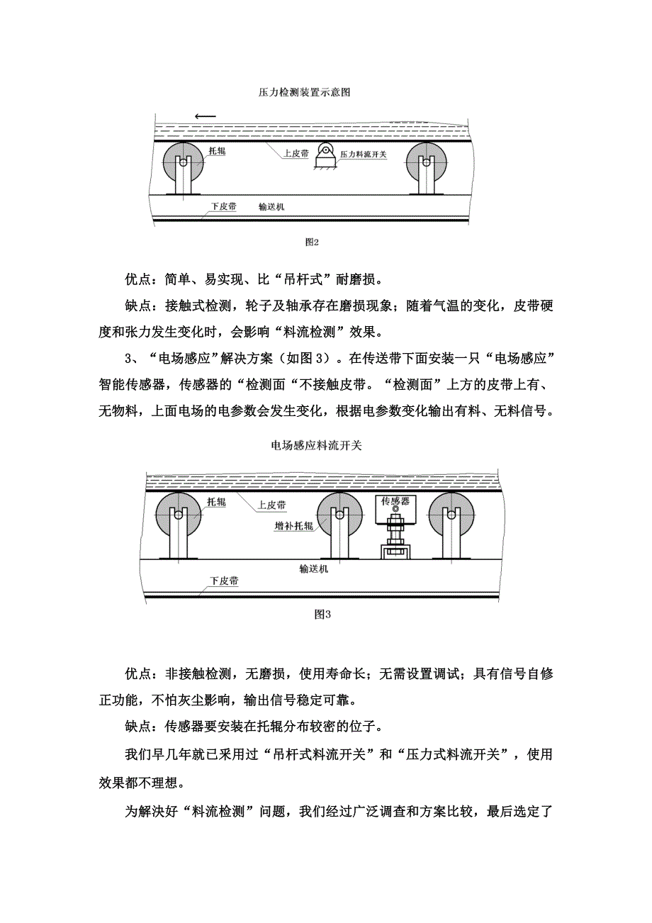 料流开关选择方案的比较_第2页