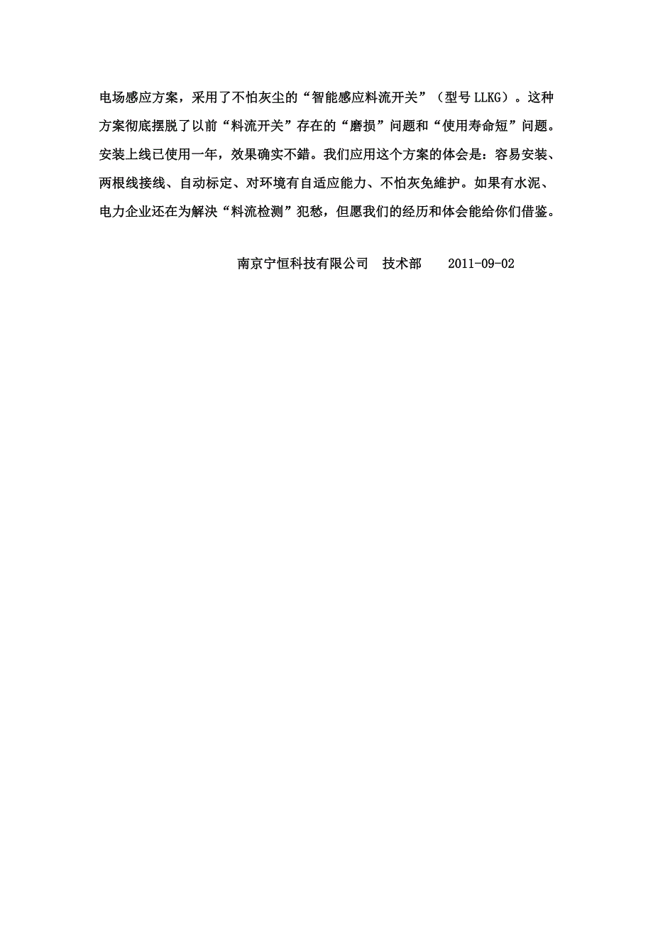 料流开关选择方案的比较_第3页