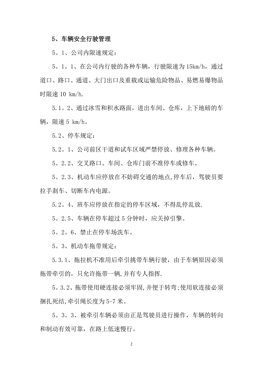 厂内机动车、交通安全管理制度.doc_第2页