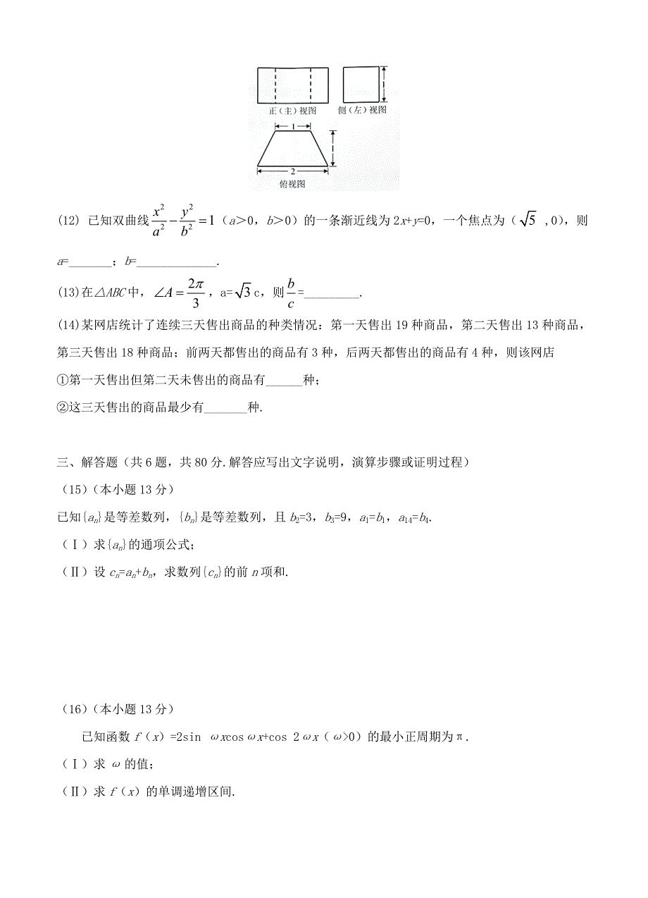 北京卷普通高等学校招生全国统一考试数学文试题_第3页