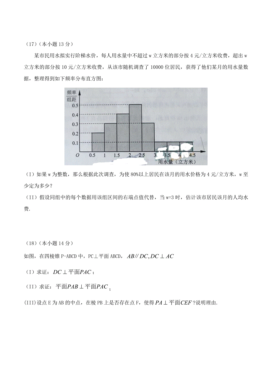 北京卷普通高等学校招生全国统一考试数学文试题_第4页