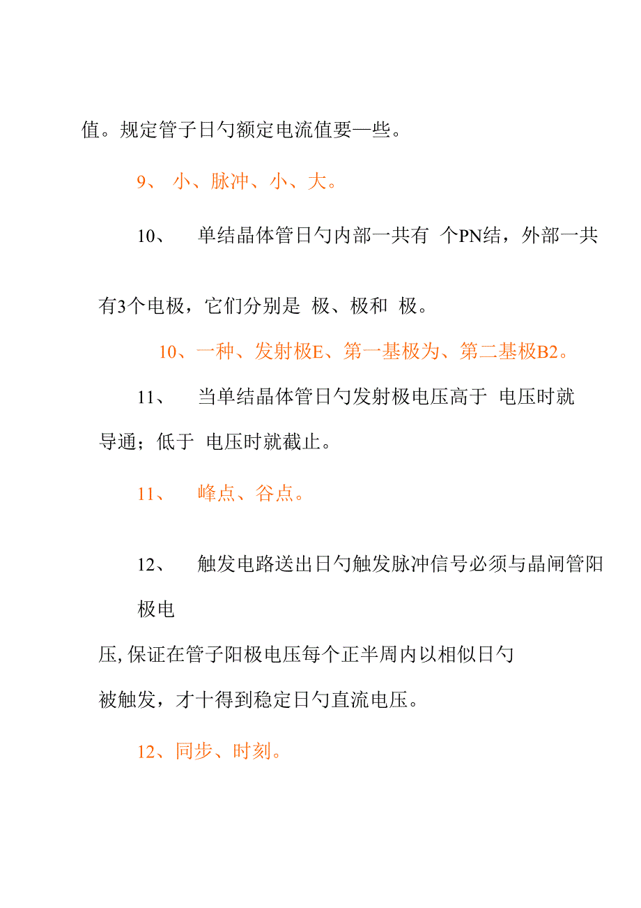 电力电子重点技术试题及答案一_第4页